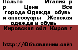 Пальто. Max Mara.Италия. р-р 42-44 › Цена ­ 10 000 - Все города Одежда, обувь и аксессуары » Женская одежда и обувь   . Кировская обл.,Киров г.